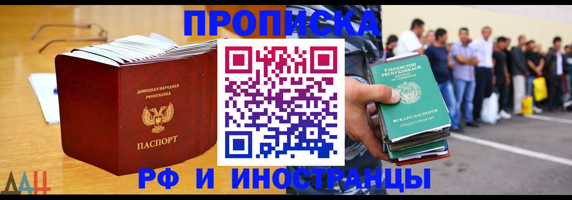 купить прописку в Оби