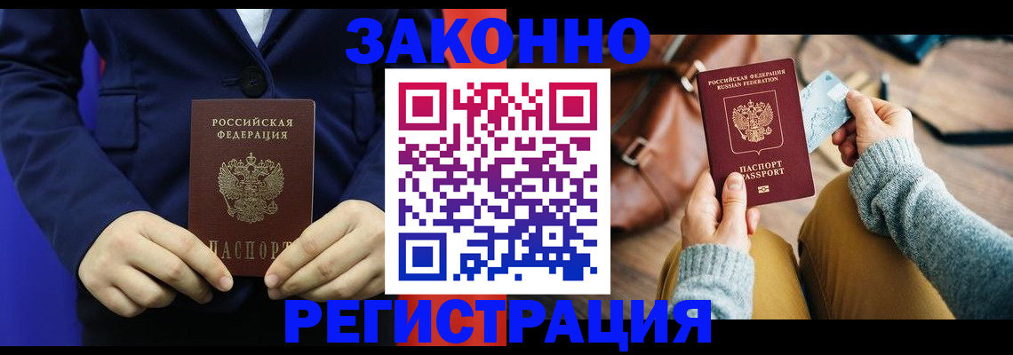 временная регистрация купить в Оби