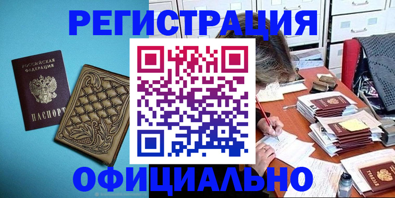 прописка в квартире в Оби